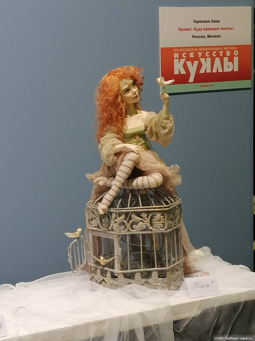 Выставка Искусство Куклы в Экспоцентре в 2023 году в Москве | Бэйбики Выставка Искусство Куклы в Экспоцентре в 2023 году в Москве