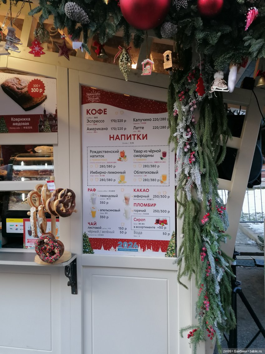 Путешествие в Рождество. Московские сезоны