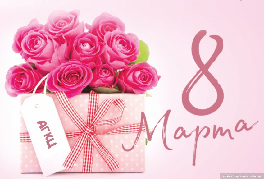 Весенние цветы или с 8 марта всех, поздравляю | Бэйбики Весенние цветы или с 8 марта всех, поздравляю