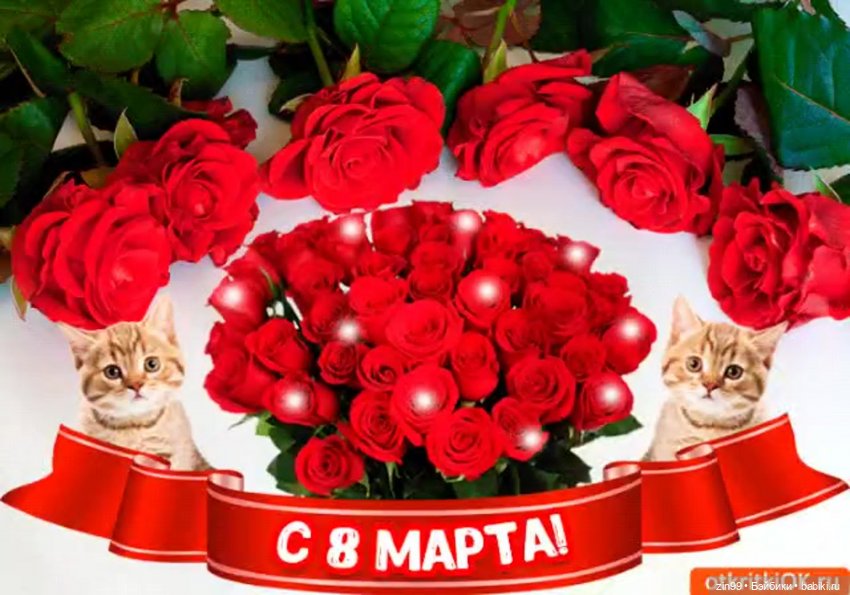 Весенние цветы или с 8 марта всех, поздравляю | Бэйбики Весенние цветы или с 8 марта всех, поздравляю (фото 10)