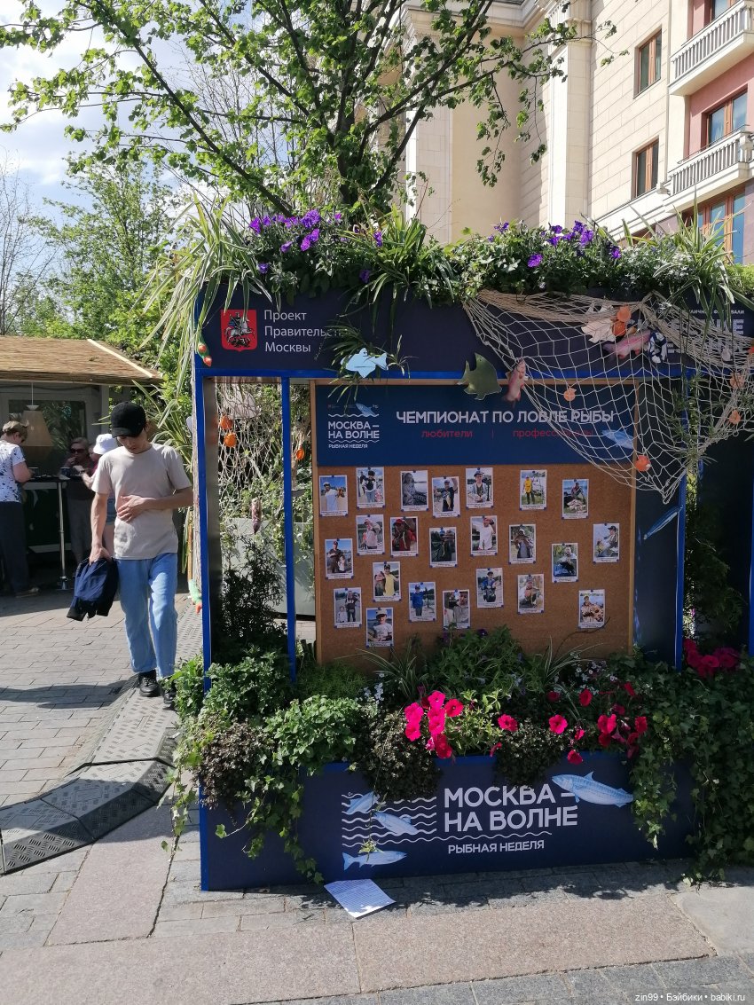 Рыбная неделя в Москве была