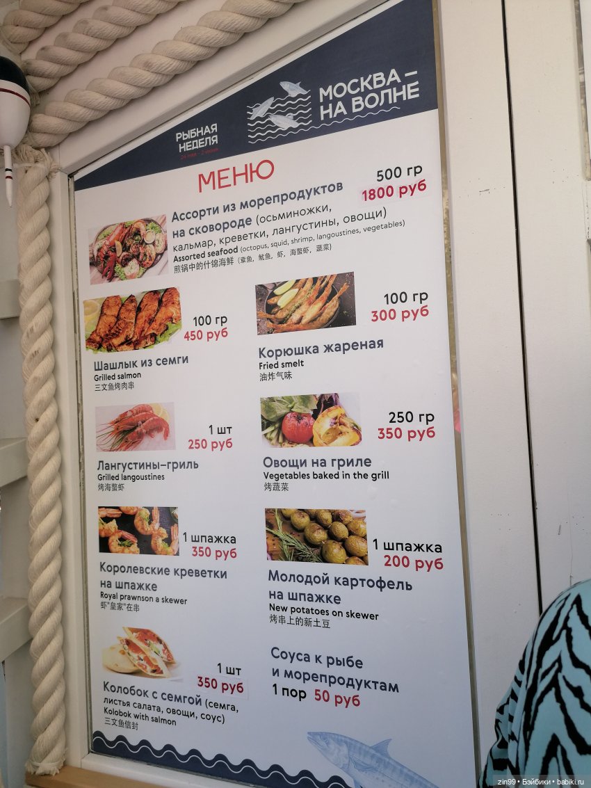 Рыбная неделя в Москве была