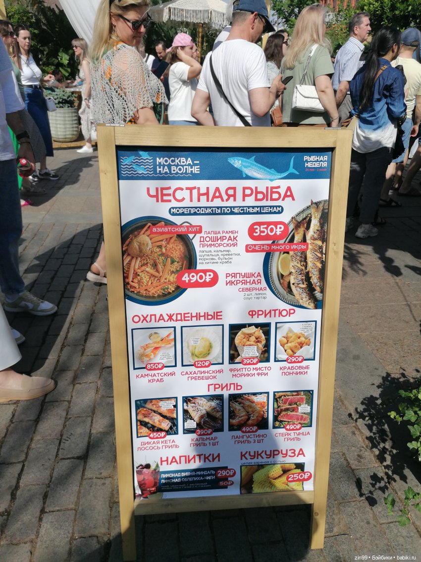 Рыбная неделя в Москве была