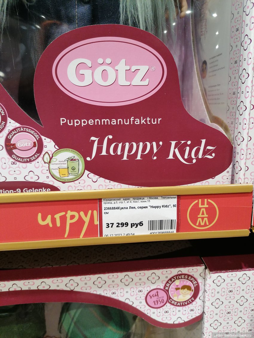 Прогулка по детскому магазину