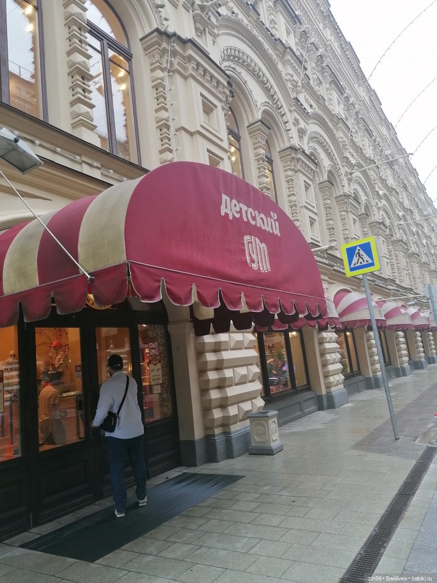 ГУМ и Детский ГУМ прогулка