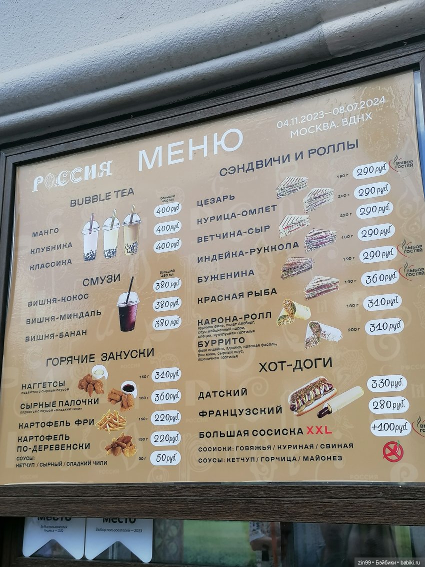 Главный Ботанический сад и ВДНХ