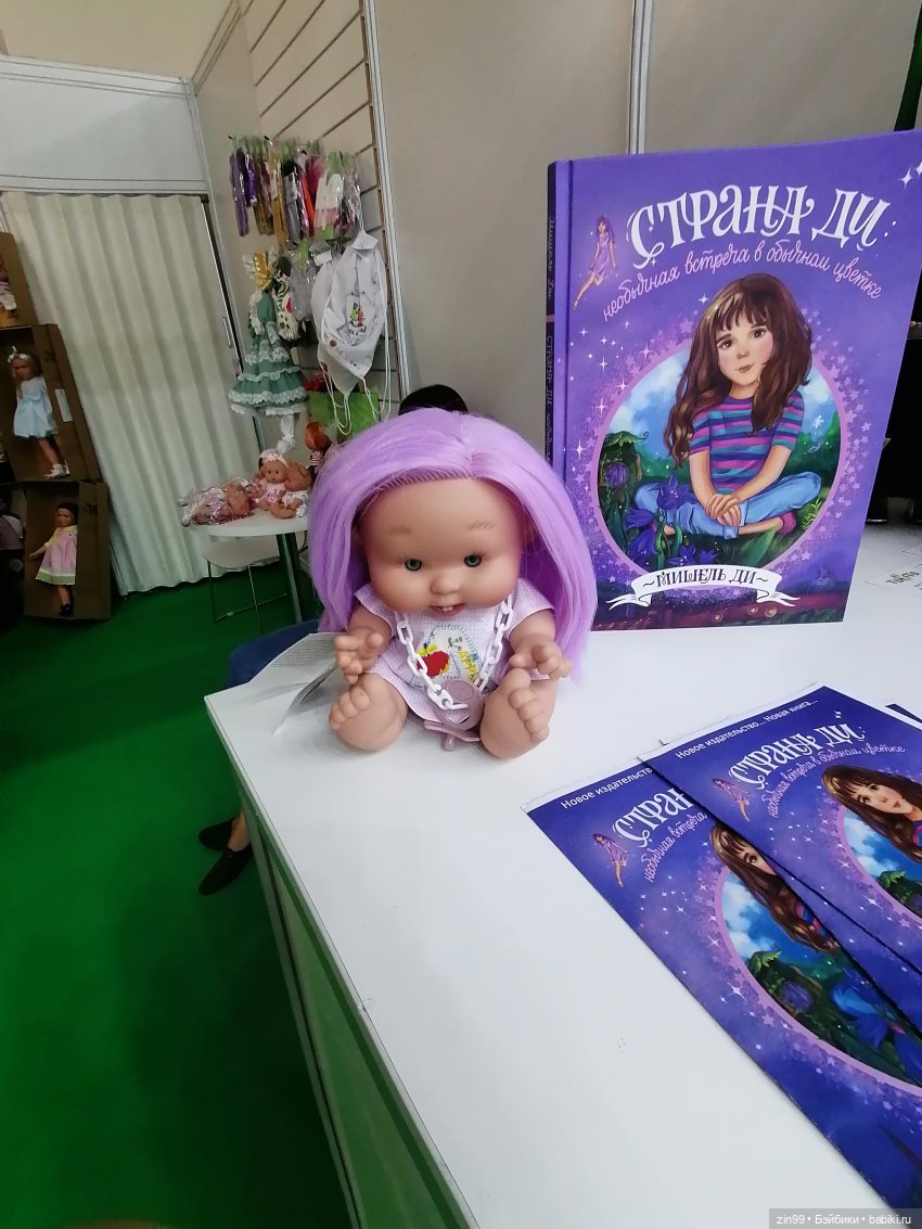 Выставка Мир Детства в экспоцентре