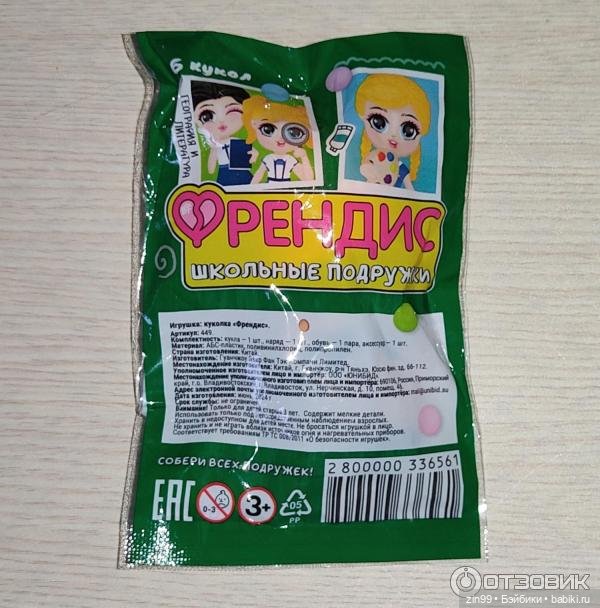 Куколка Юнибид «Френдис» — Игровые куклы разных производителей (Разное): редкие бренды (фото 2)