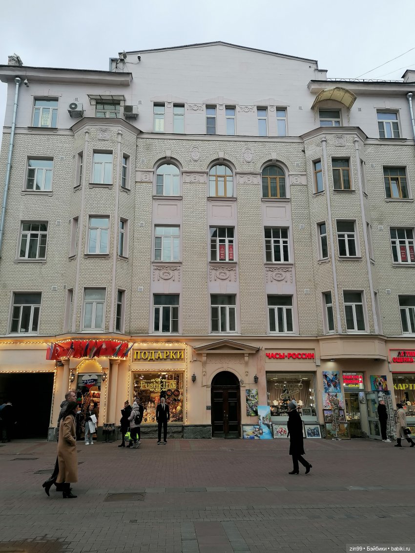 Старый Арбат, прогулка Эми