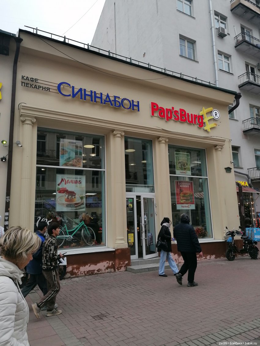 Старый Арбат, прогулка Эми