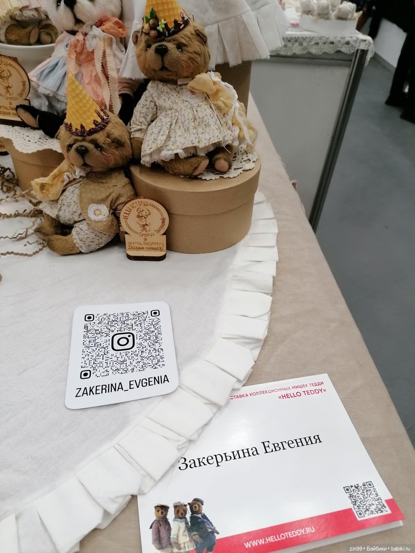 Хелло Тедди- международная выставка на Тишинке с 6-8 декабря 2024 года | Бэйбики Хелло Тедди- международная выставка на Тишинке с 6-8 декабря 2024 года