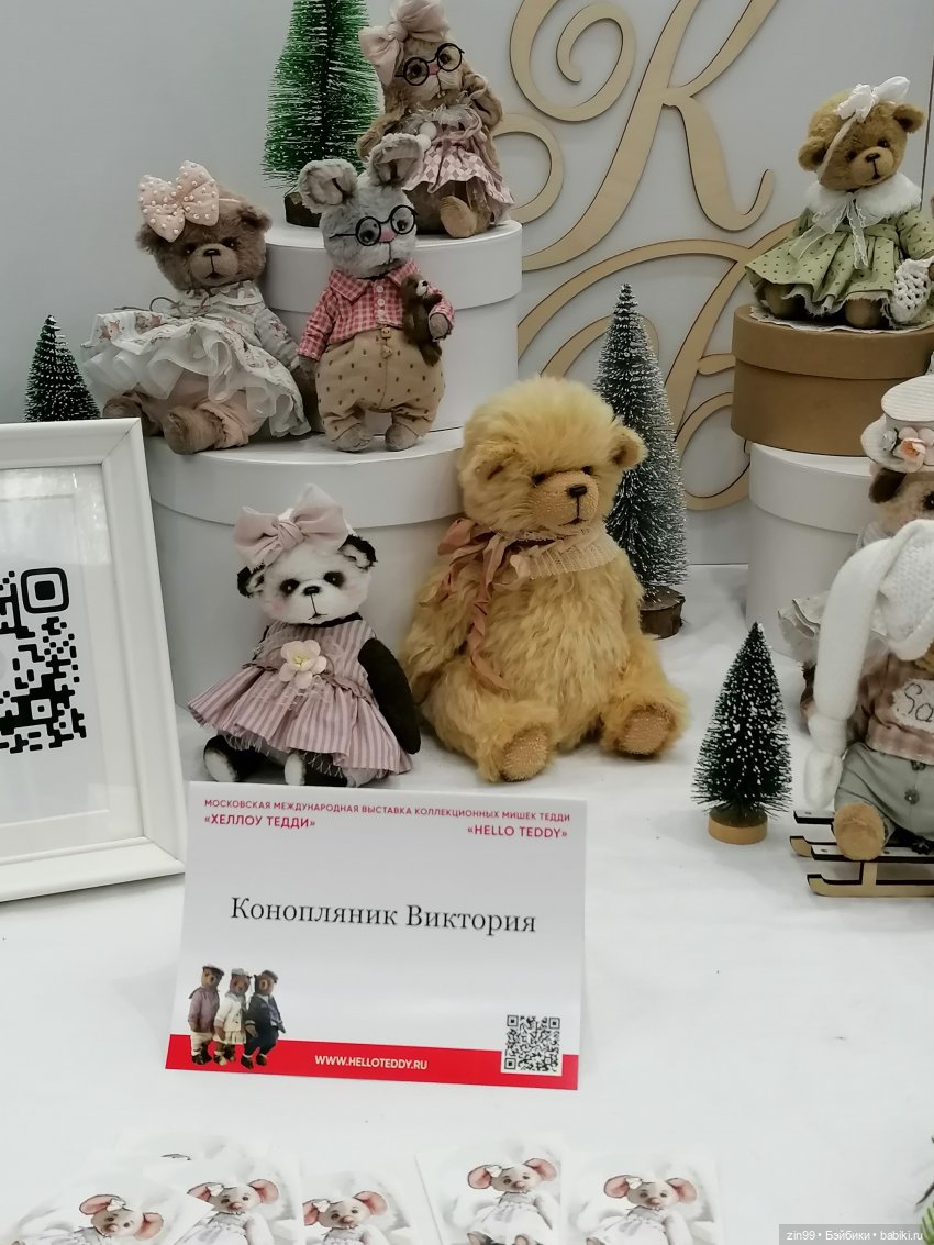 Хелло Тедди -международная выставка на Тишинке с 6-8 декабря 2024г. 3 часть | Бэйбики Хелло Тедди -международная выставка на Тишинке с 6-8 декабря 2024г. 3 часть