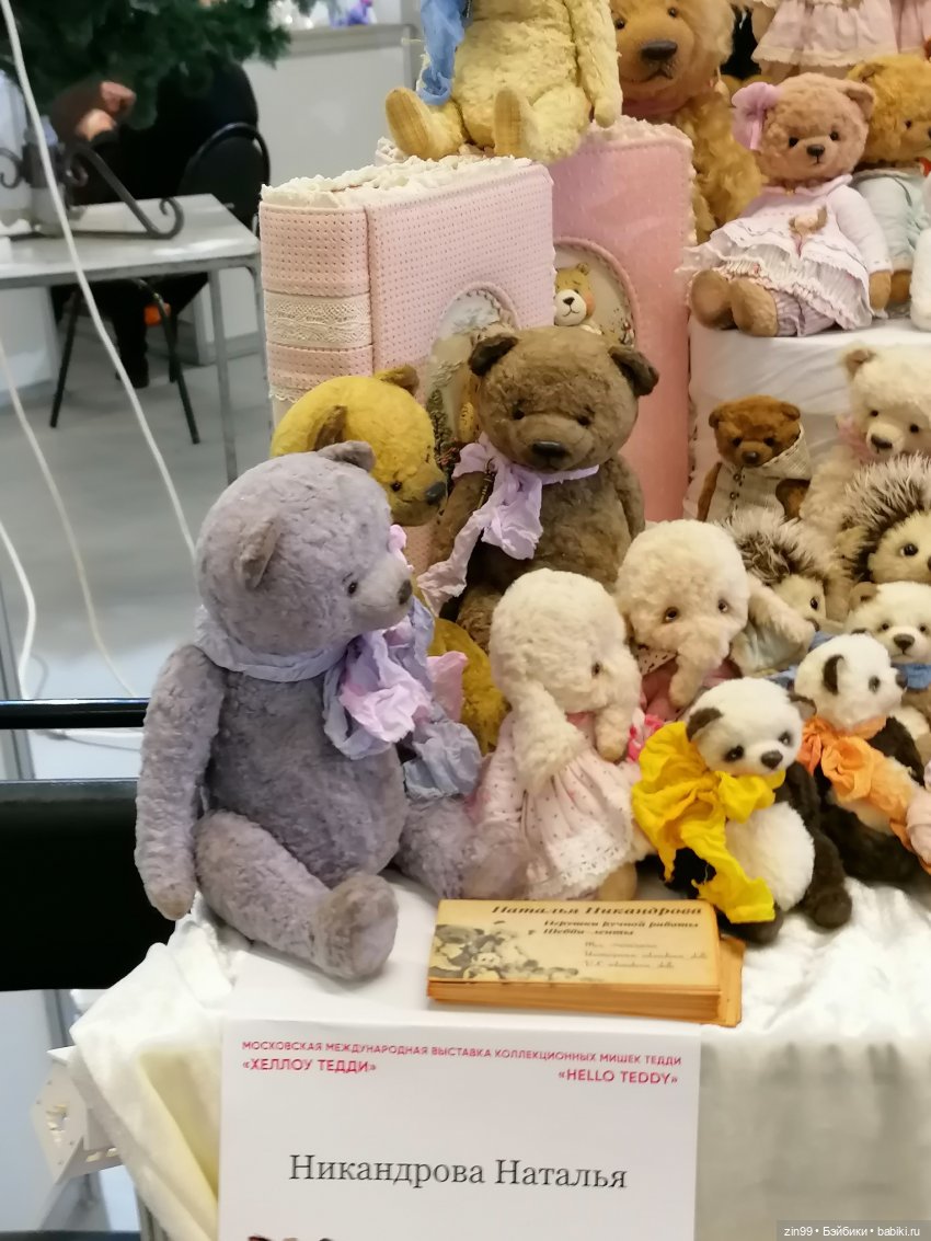 Хелло Тедди -международная выставка на Тишинке с 6-8 декабря 2024г. 3 часть | Бэйбики Хелло Тедди -международная выставка на Тишинке с 6-8 декабря 2024г. 3 часть