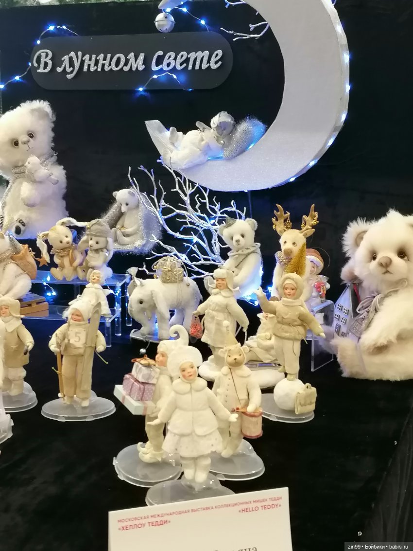 Хелло Тедди -международная выставка на Тишинке с 6-8 декабря 2024г. 3 часть | Бэйбики Хелло Тедди -международная выставка на Тишинке с 6-8 декабря 2024г. 3 часть