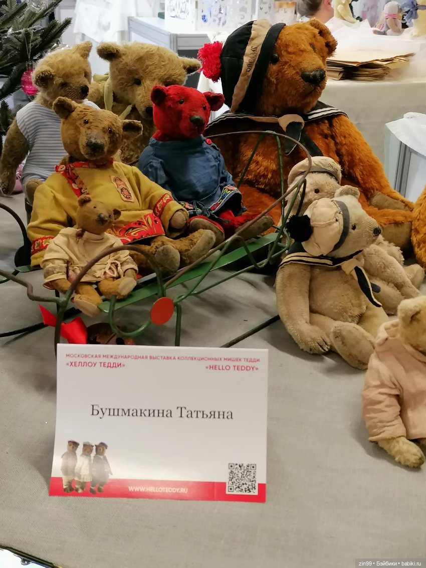 Хелло Тедди -международная выставка на Тишинке с 6-8 декабря 2024г. 3 часть | Бэйбики Хелло Тедди -международная выставка на Тишинке с 6-8 декабря 2024г. 3 часть