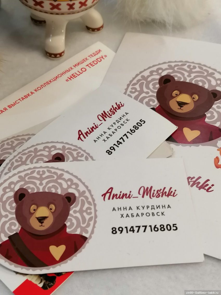 Хелло Тедди -международная выставка на Тишинке с 6-8 декабря 2024г. 3 часть | Бэйбики Хелло Тедди -международная выставка на Тишинке с 6-8 декабря 2024г. 3 часть