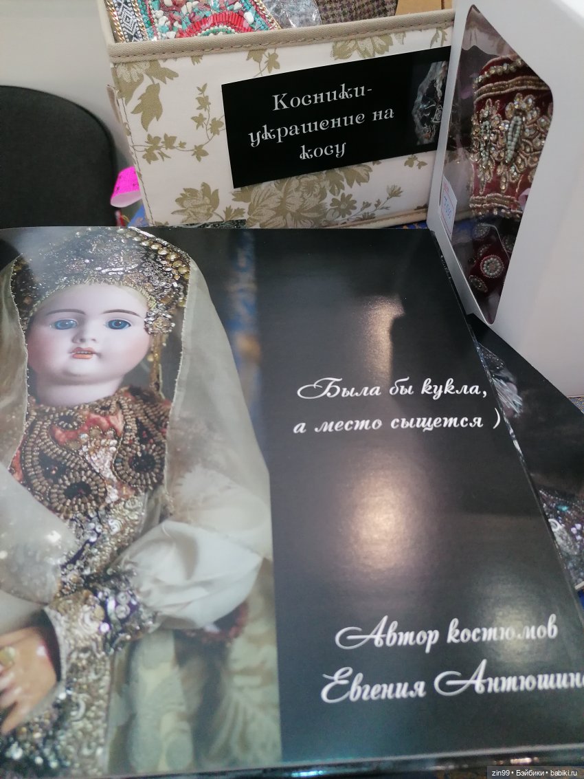 Выставка Искусство куклы с 19 по 22 декабря 2024 года в Экспоцентре | Бэйбики Выставка Искусство куклы с 19 по 22 декабря 2024 года в Экспоцентре