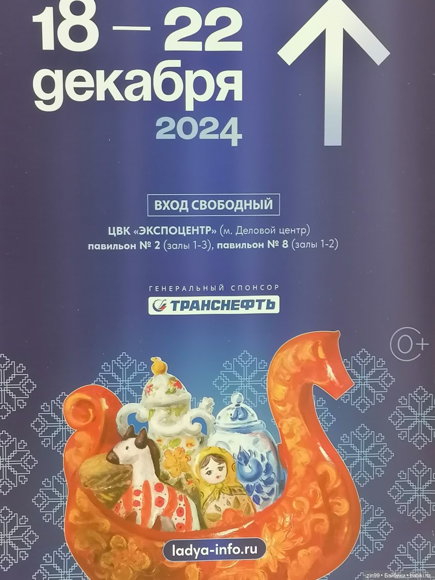 Выставка Ладья в Экспоцентре | Бэйбики Выставка Ладья в Экспоцентре