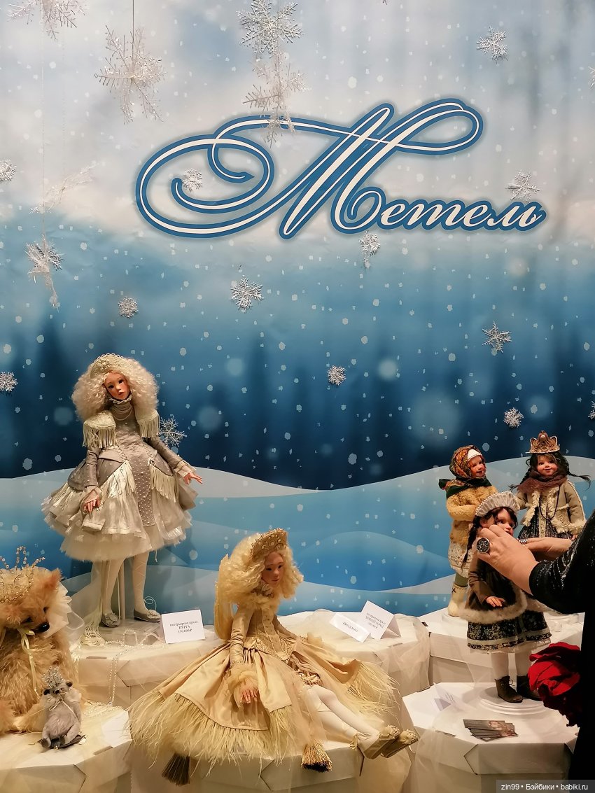 Выставка Искусство Куклы в Экспоцентре в 2024 году в Москве, часть 3