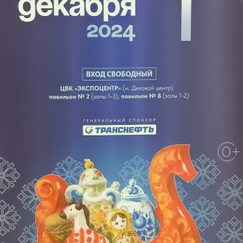 Выставка Ладья в Экспоцентре