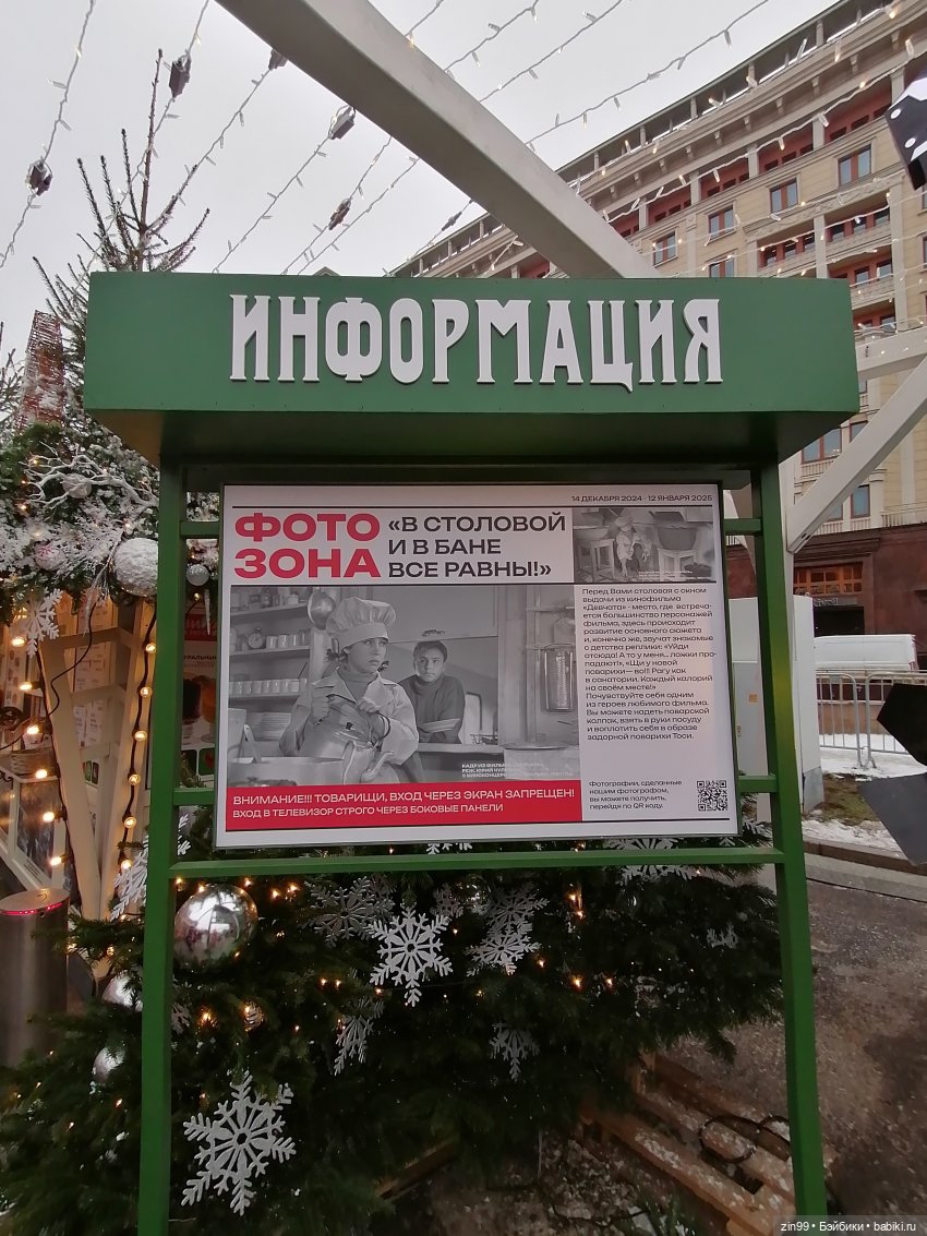 Путешествие в Рождество, Зима в Москве