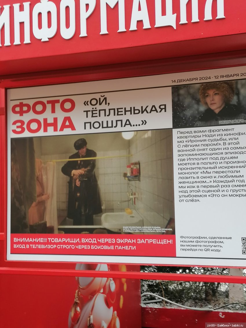 Путешествие в Рождество, Зима в Москве