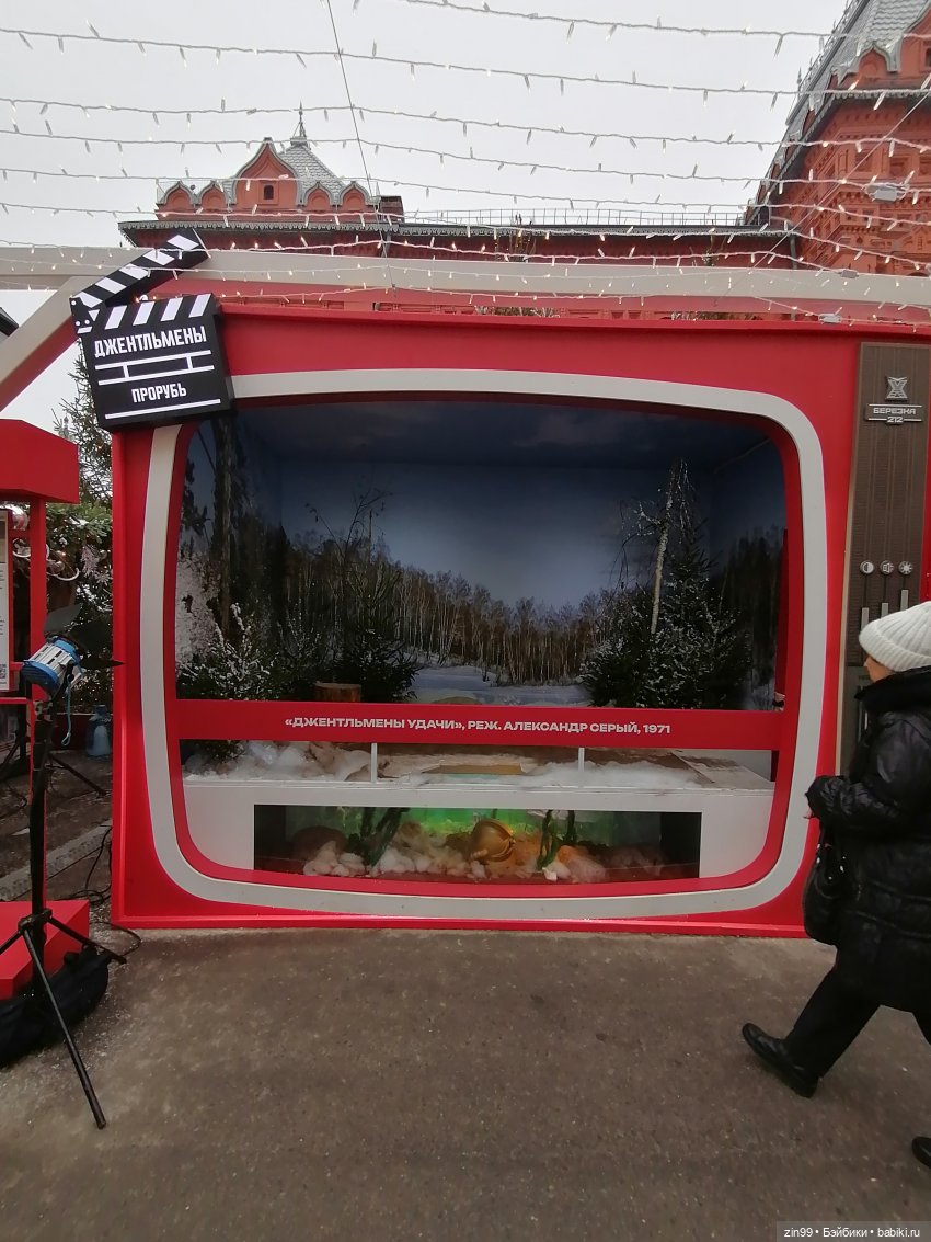 Путешествие в Рождество, Зима в Москве