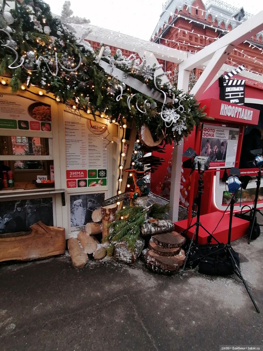 Путешествие в Рождество, Зима в Москве