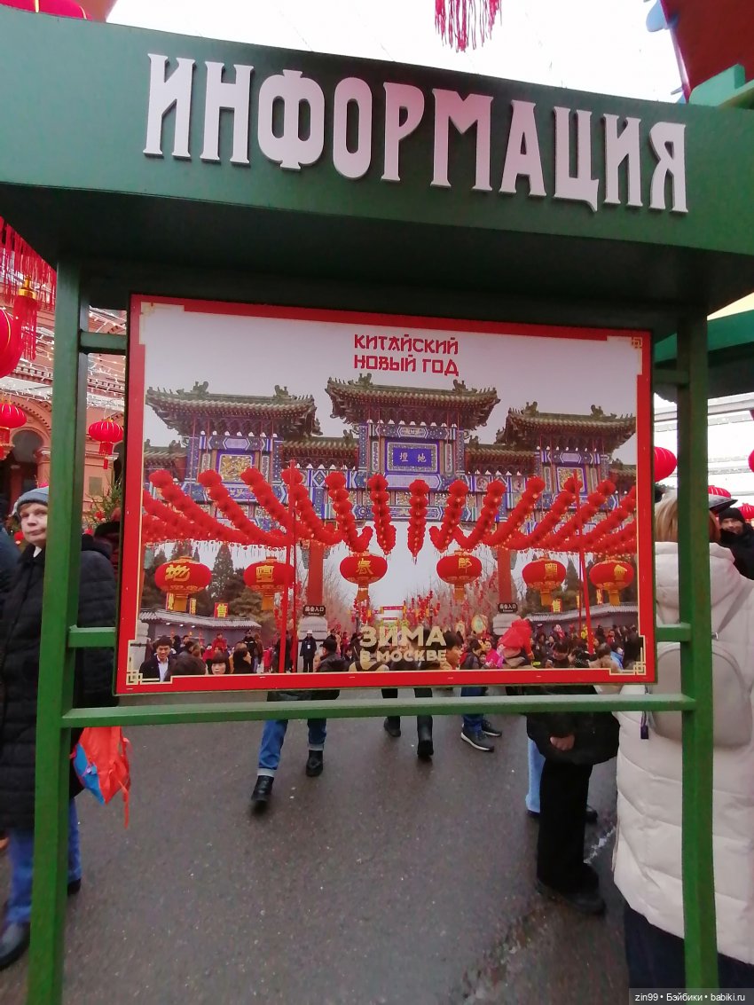 Китайский новый год в Москве | Бэйбики Китайский новый год в Москве