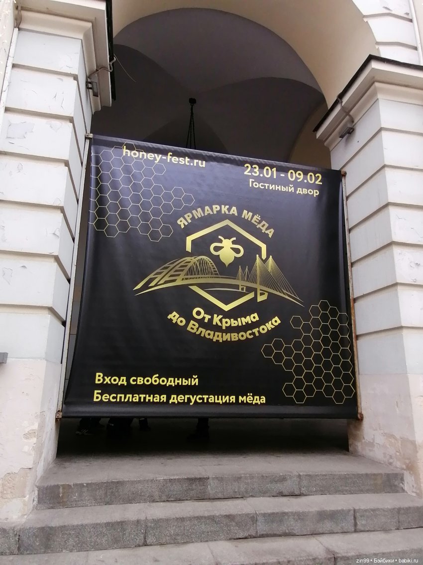 Гостинный двор Мед Зарядье | Бэйбики Гостинный двор Мед Зарядье (фото 10)