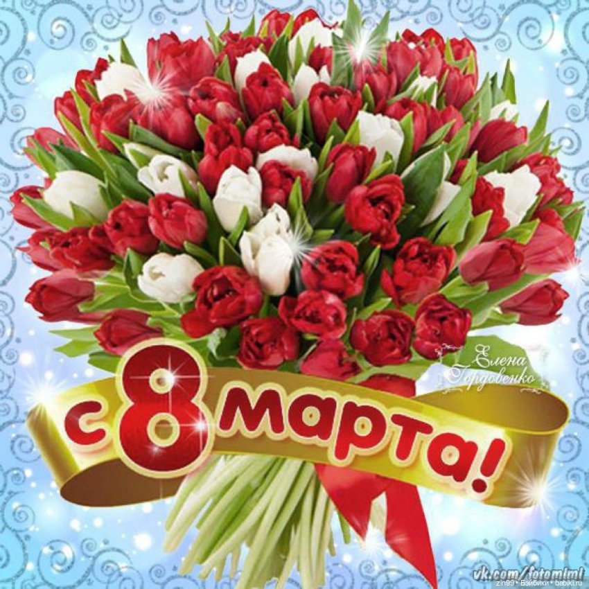 С 8 марта, с весенним и женским днем 💗 (фото 7)