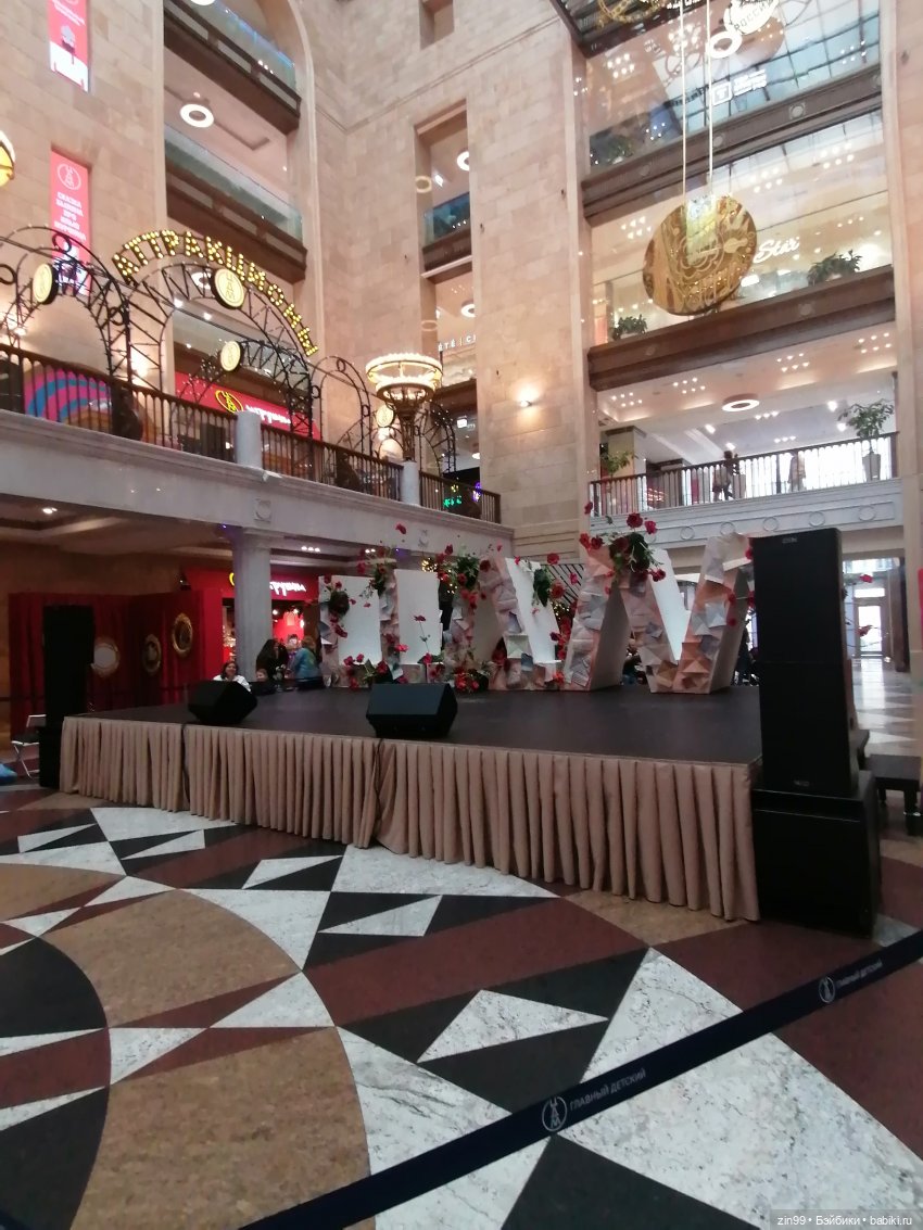 Центральный детский магазин