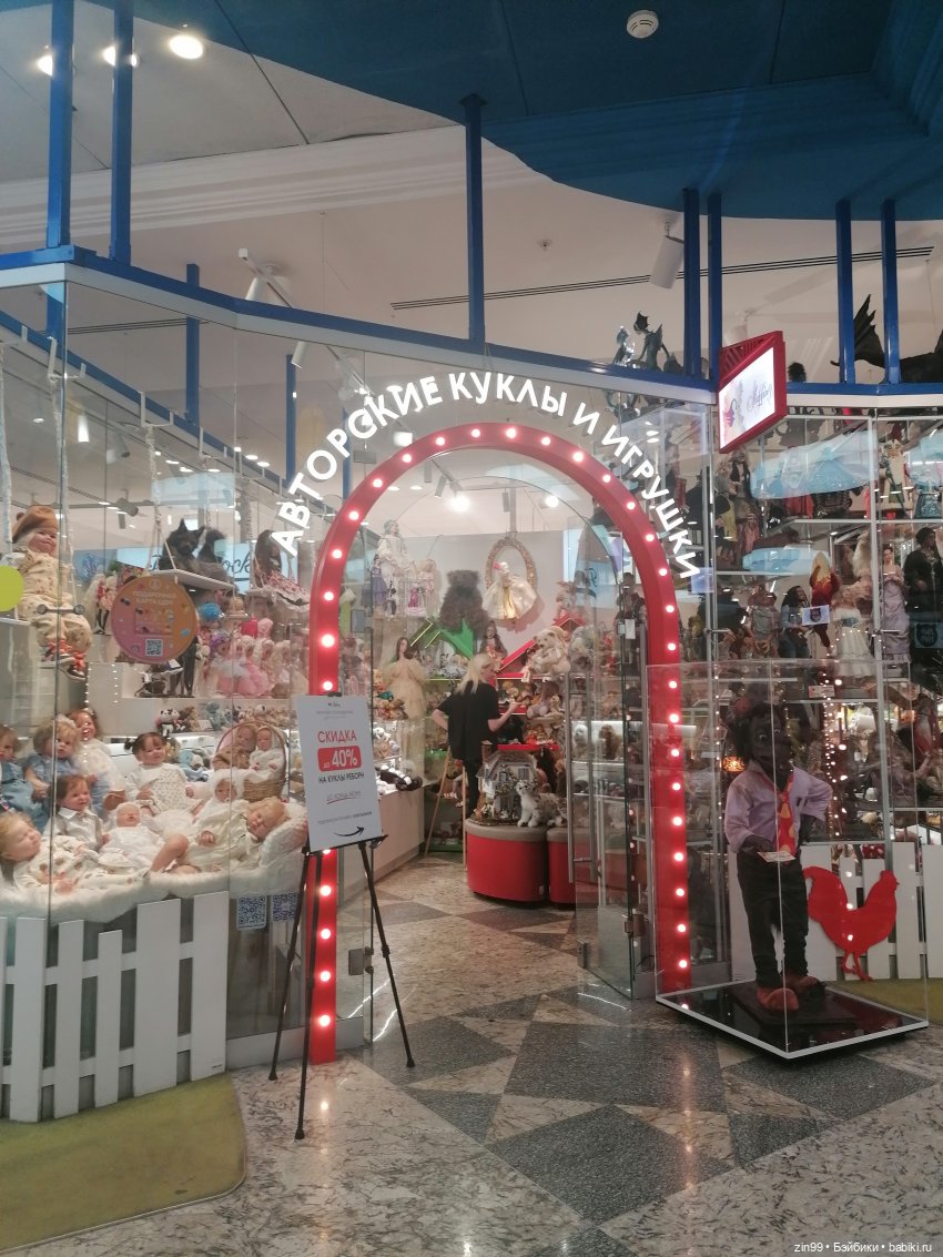 Прогулка в детский магазин в Москве