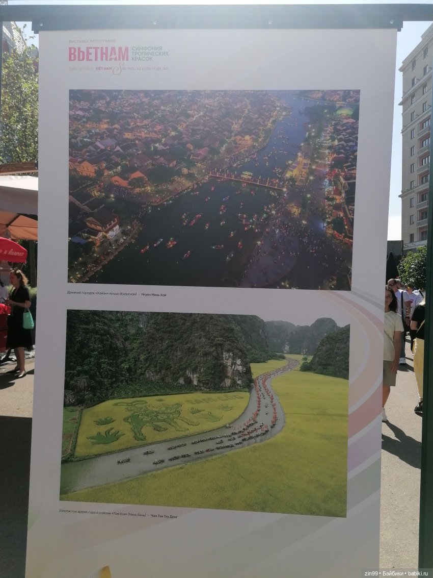 У нас -фестиваль культуры Вьетнама