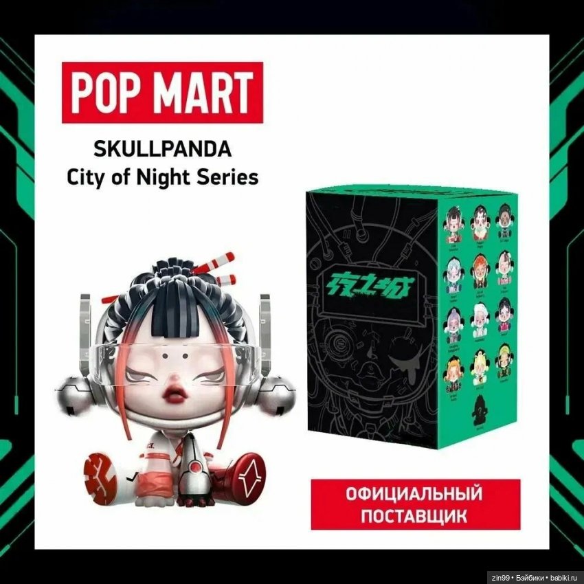 Skullpanda от Pop Mart — Фигурки Pop Mart (Поп Март): Blind Box