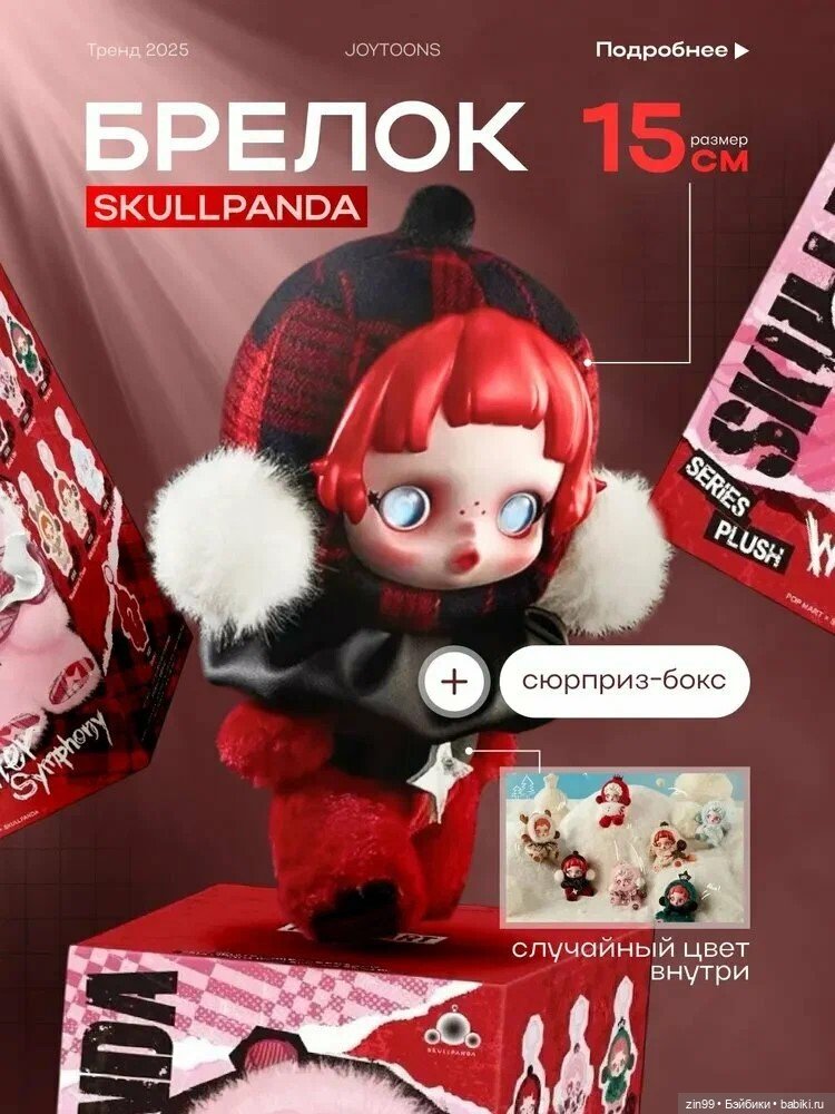 Skullpanda от Pop Mart — Фигурки Pop Mart (Поп Март): Blind Box