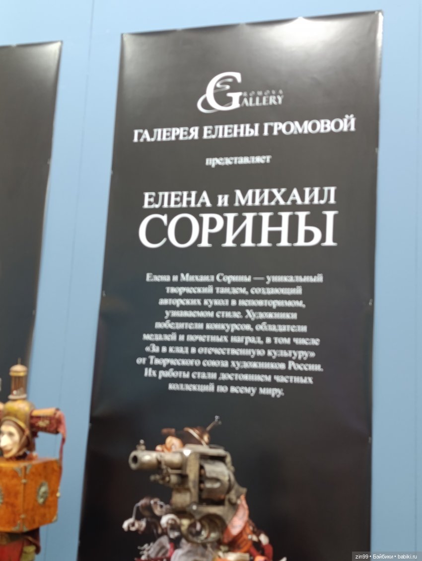 Выставка «Искусство куклы 2025» в Гостином Дворе