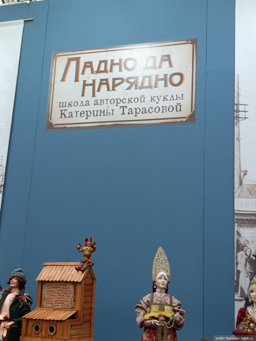 Выставка «Искусство куклы 2025» в Гостином Дворе