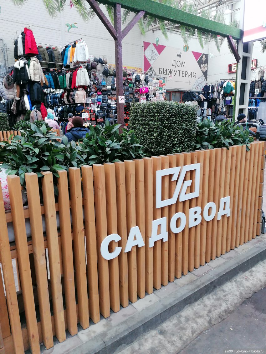 Новогодний Садовод в Москве