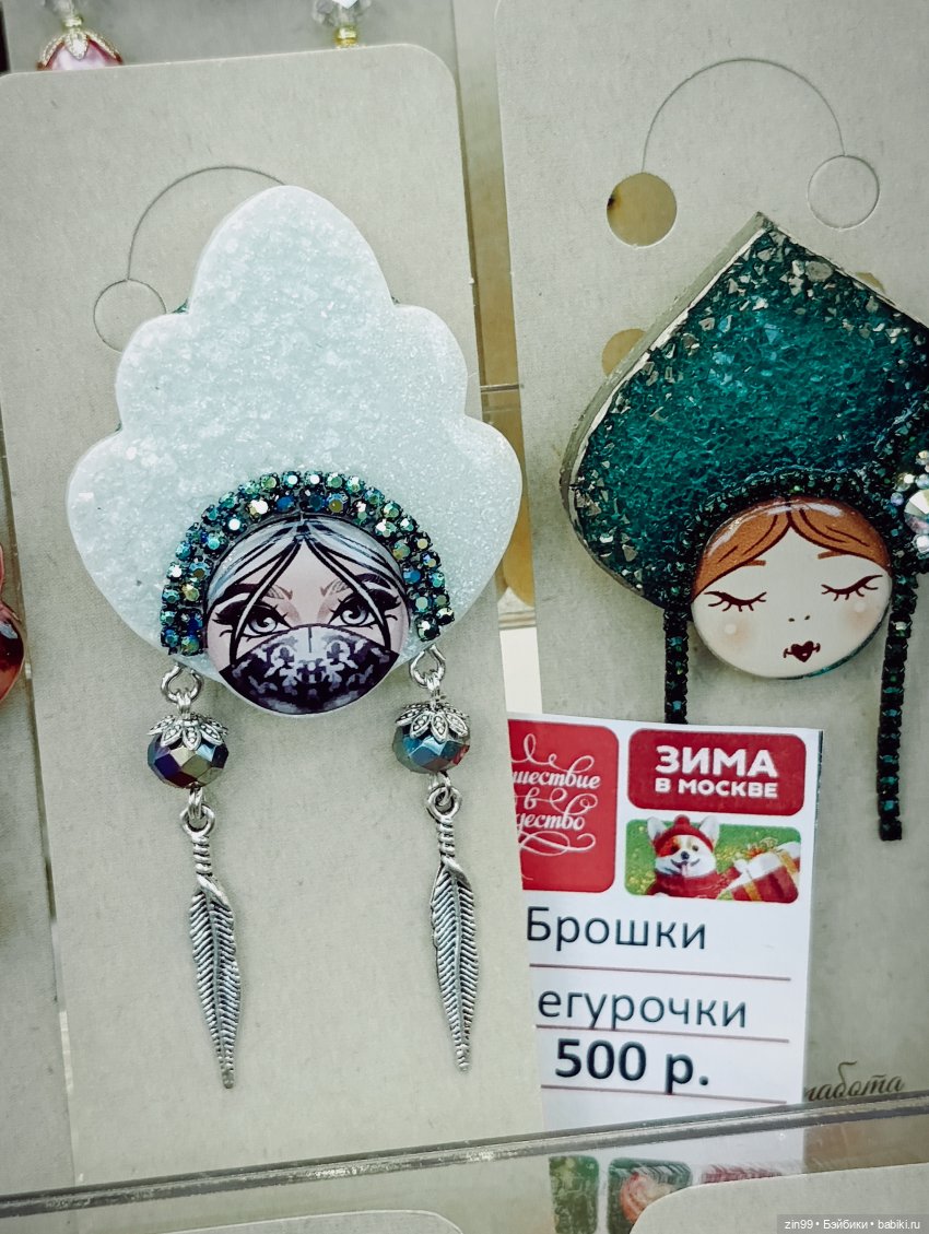 Сезон Зима в Москве. А что подарить