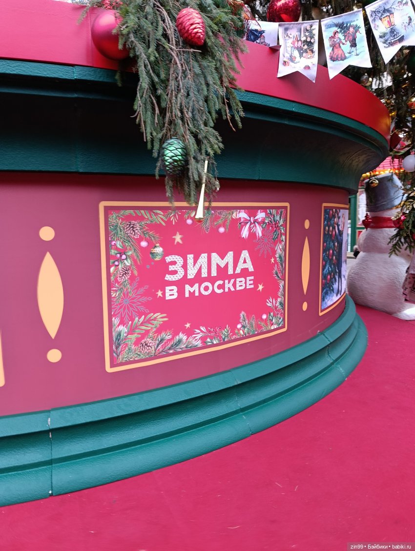 Сезон Зима в Москве. А что подарить