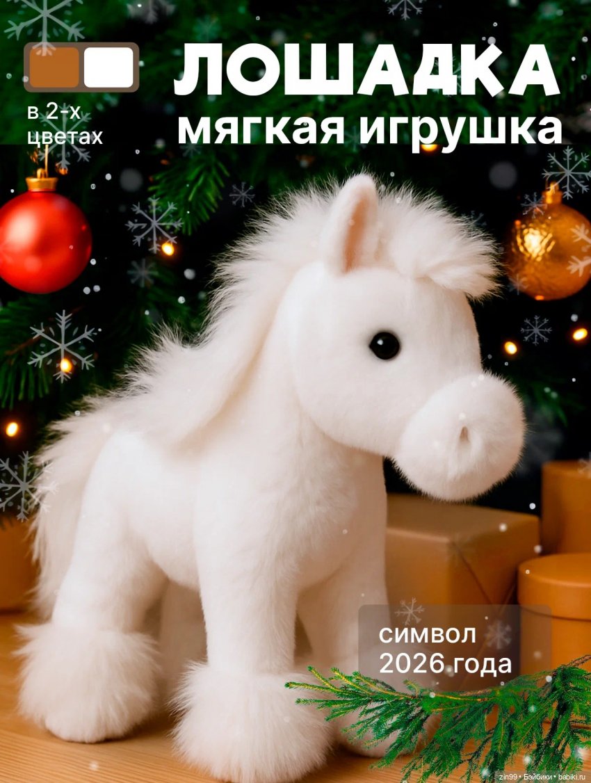 С Новым годом Огненной лошади (фото 8)