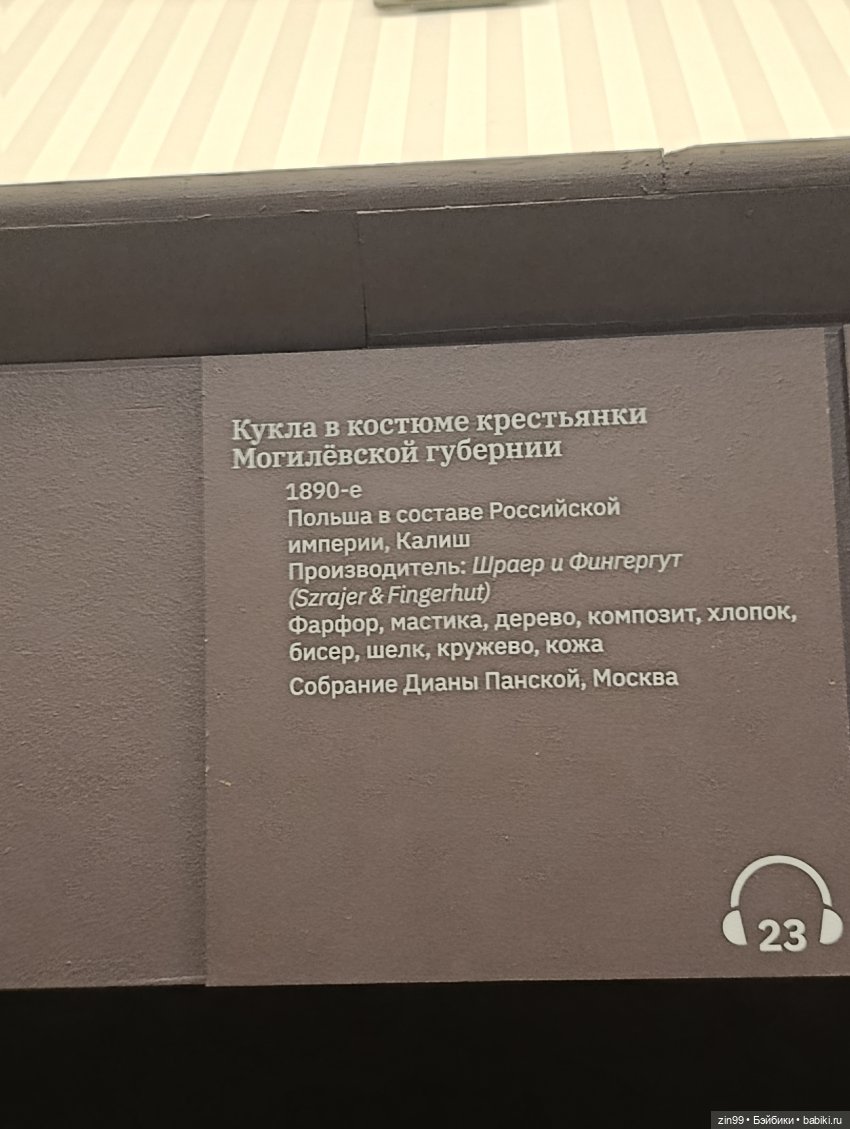 Августейшие куклы в Москве