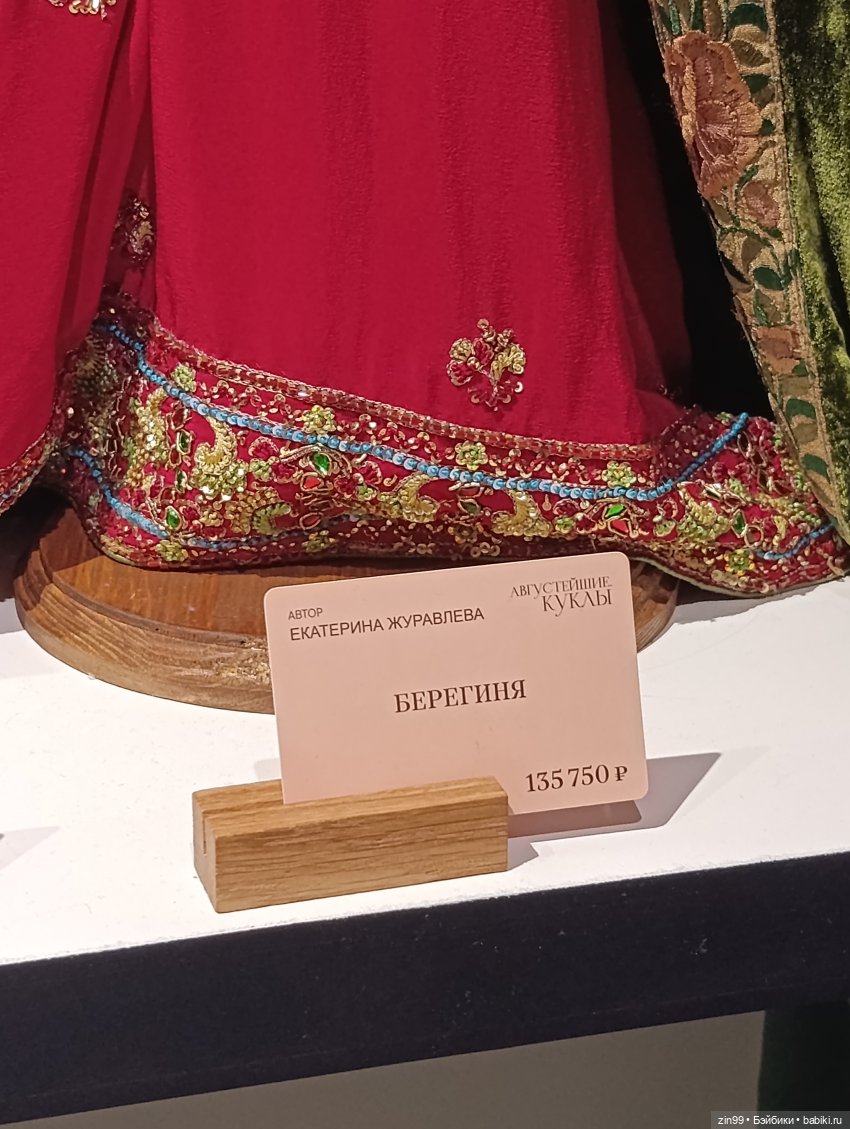 Августейшие куклы в Москве, продолжение