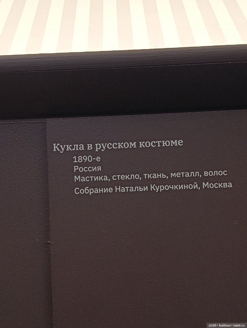 Августейшие куклы в Москве