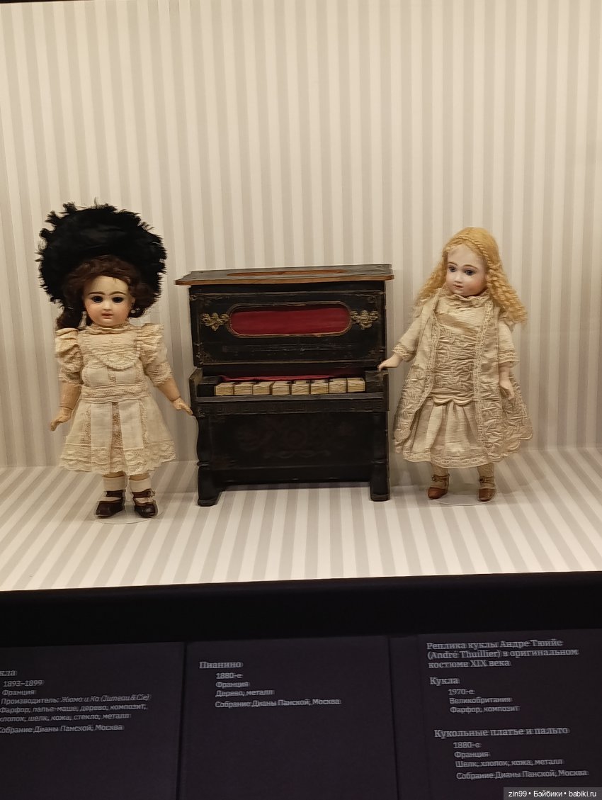 Августейшие куклы в Москве