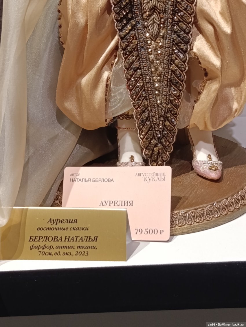 Августейшие куклы в Москве, продолжение