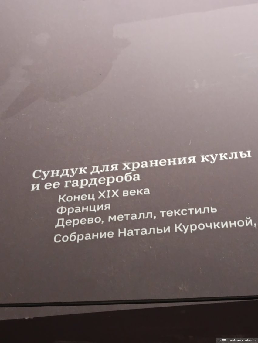 Августейшие куклы в Москве