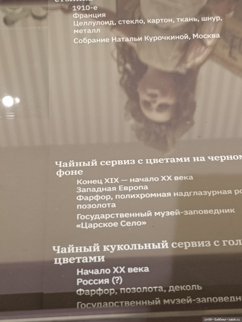 Августейшие куклы в Москве