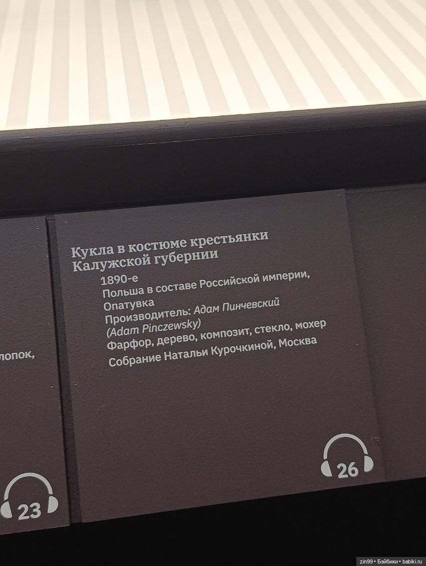 Августейшие куклы в Москве